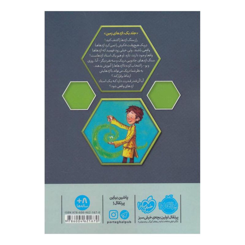 کتاب استاد اژدها 1 اثر تریسی وست انتشارات پرتقال