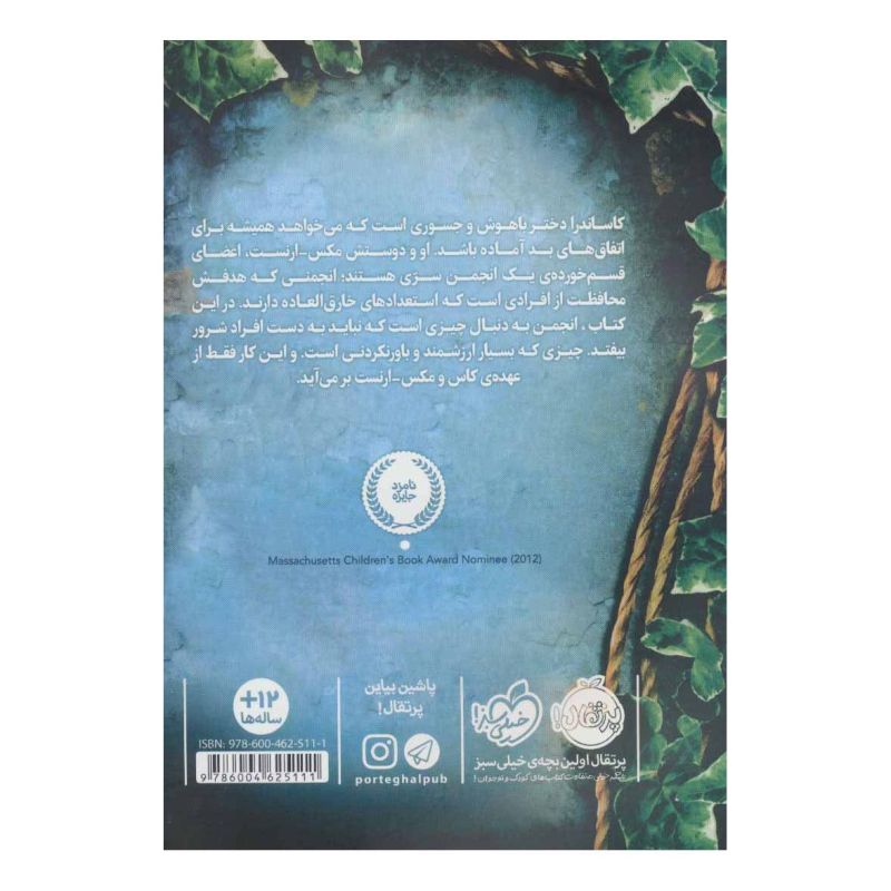 اگر داری این کتاب را می خوانی، کار از کار گذشته! اثر بوش انتشارات پرتقال