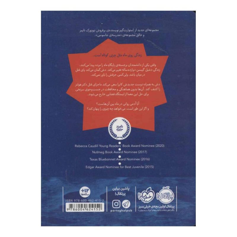 کتاب سرنخ فضایی اثر استوارت گیبز انتشارات پرتقال