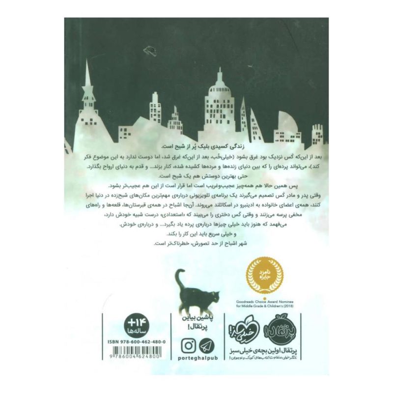کتاب کلاغ سرخ اثر ویکتوریا شواب انتشارات پرتقال