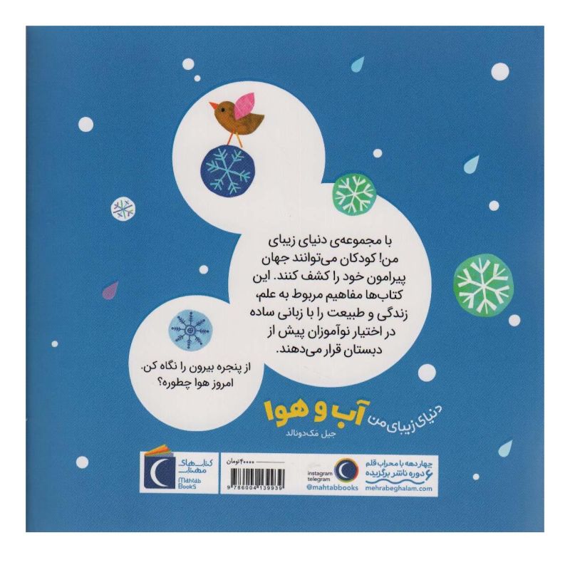 کتاب آب و هوا اثر جیل مک دونالد انتشارات محراب قلم
