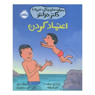 کتاب اعتماد کردن اثر کاترین دولتو انتشارات پرتقال