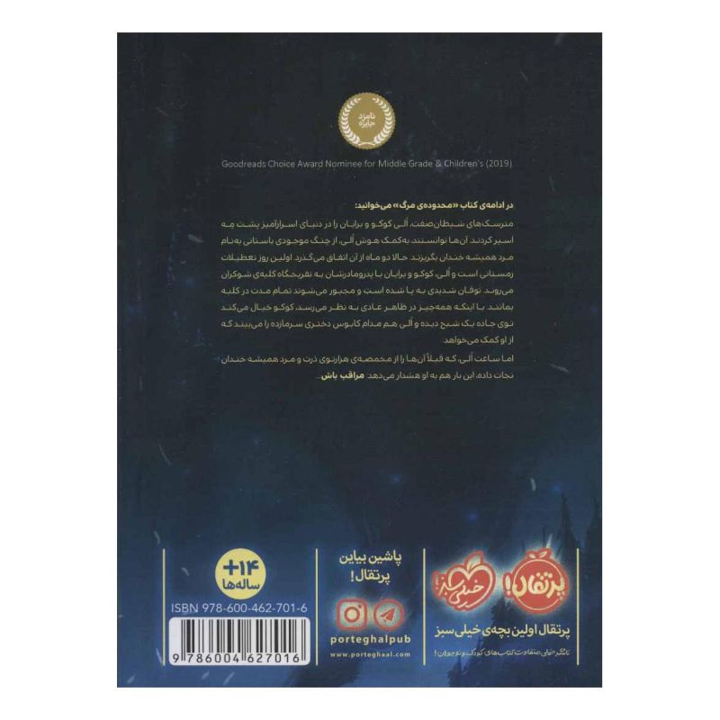 کتاب صدای مردگان اثر کاترین آردن انتشارات پرتقال