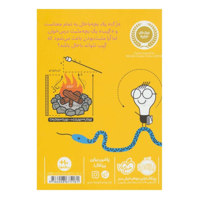 کتاب اردوی بچه خرخون ها اثر الیسا برنت وایسمن انتشارات پرتقال