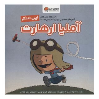 کتاب این منم آملیا ارهارت اثر برد ملتسر انتشارات مهرسا