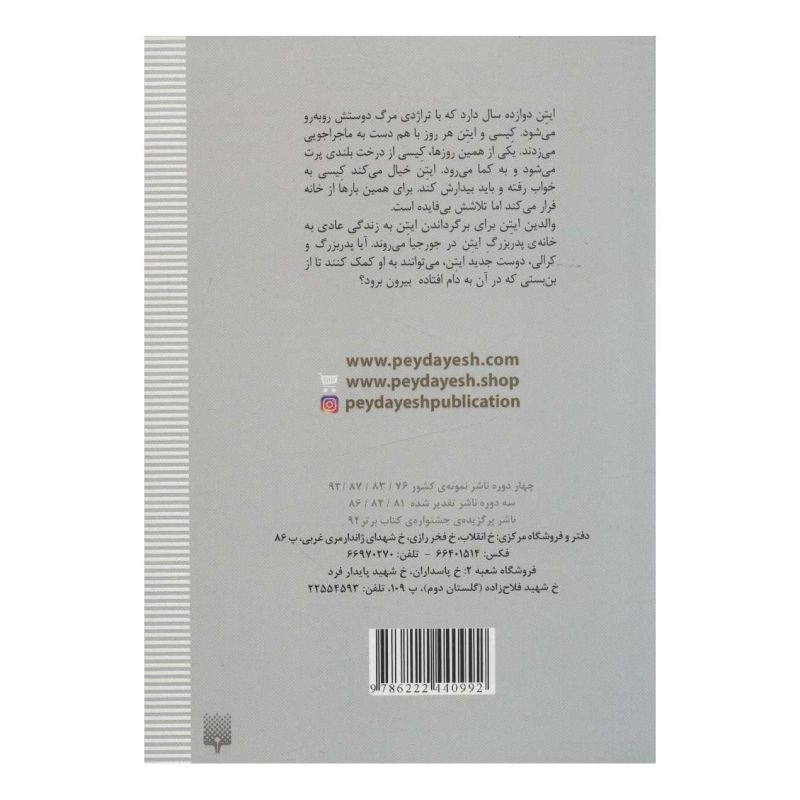 کتاب آن ایتن که قبلا بودم اثر آلی استندیش انتشارات پیدایش