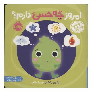 کتاب امروز چه حسی دارم؟ اثر دورلینگ کیندرزلی انتشارات پرتقال