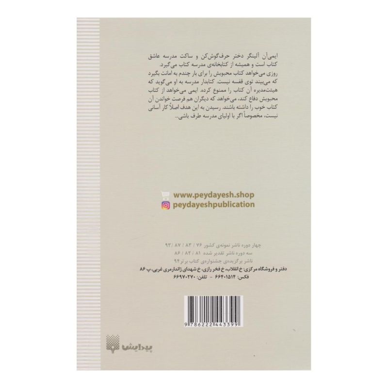 این کتاب ممنوع است اثر الن گرتز انتشارات پیدایش