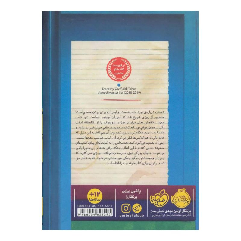 این کتاب را ممنوع کنید اثر الن گرتز انتشارات پرتقال