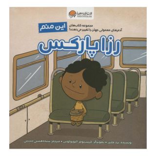 کتاب این منم رزا پارکس اثر برد ملتسر انتشارات مهرسا