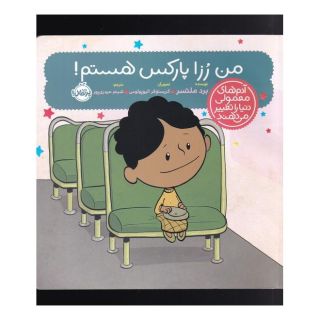 کتاب من رزا پارکس هستم! اثر برد ملتسر انتشارات پرتقال