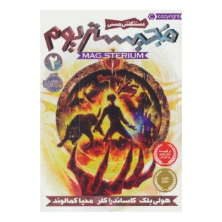 کتاب مجیستریوم 2 اثر هالی بلک انتشارات پرتقال