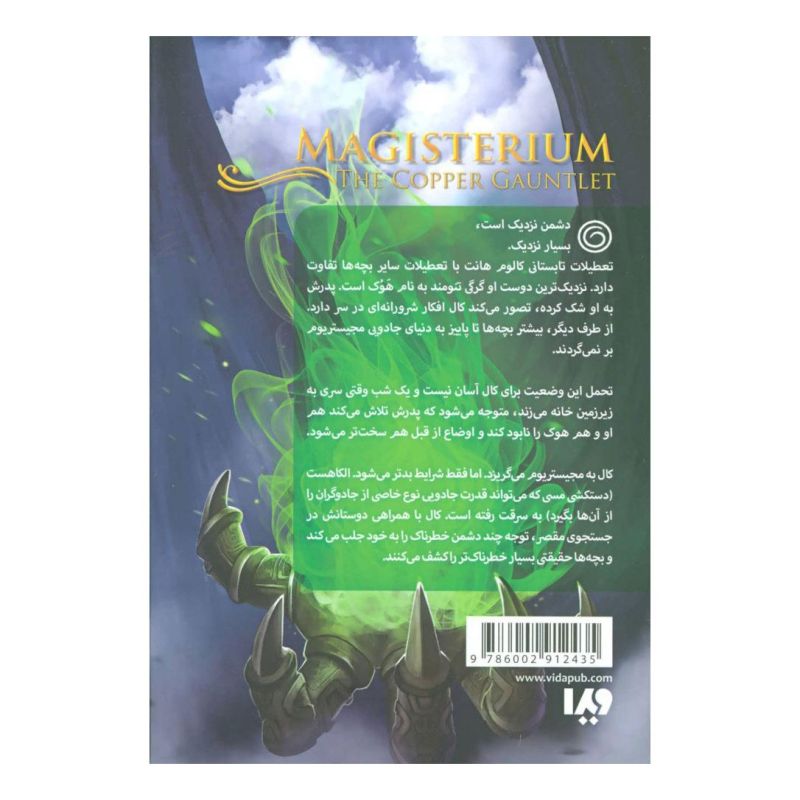 کتاب دستکش مسین اثر هالی بلک انتشارات نشر ویدا
