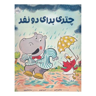 کتاب چتری برای دو نفر اثر جاناتان لاندن انتشارات پرتقال
