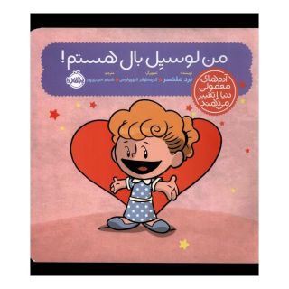 کتاب من لوسیل بال هستم! اثر برد ملتسر انتشارات پرتقال