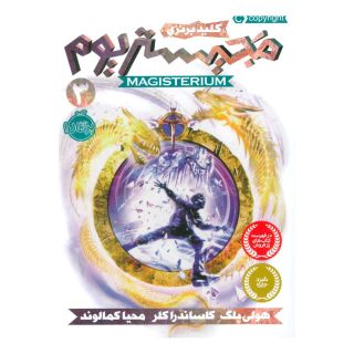 کتاب مجیستریوم 3 اثر هالی بلک انتشارات پرتقال