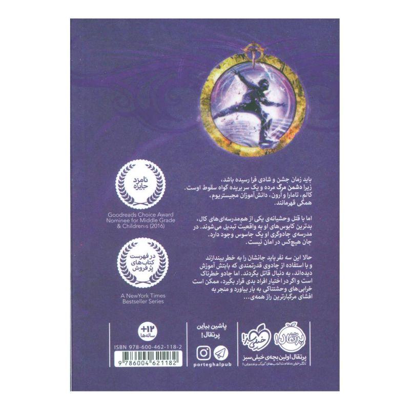 کتاب مجیستریوم 3 اثر هالی بلک انتشارات پرتقال