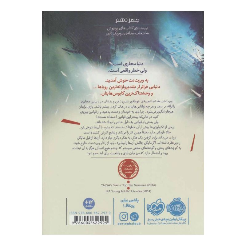 کتاب چشم ذهن اثر جیمز دشنر انتشارات پرتقال