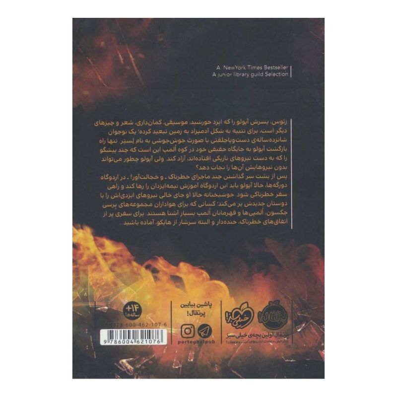 کتاب آپولو - شبح تاریکی اثر ریک ریوردن انتشارات پرتقال