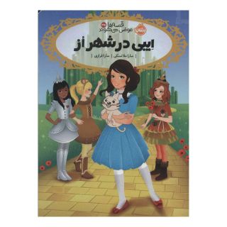 کتاب ایبی در شهر از اثر سارا ملانسکی انتشارات پرتقال