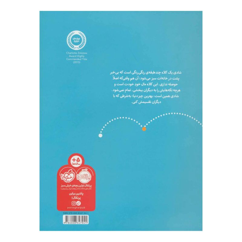 کتاب کلاه شادی اثر برایان ون انتشارات پرتقال