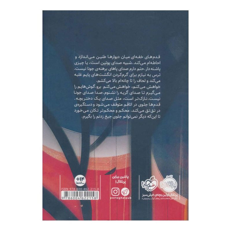 کتاب خانه ای روی گورها اثر لینزی کری انتشارات پرتقال