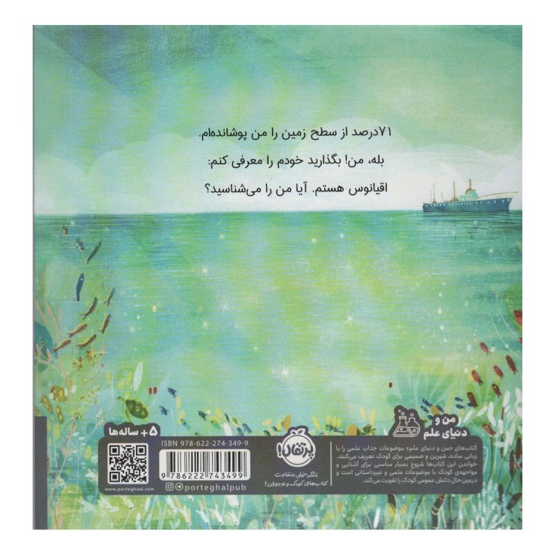 کتاب من اقیانوس هستم اثر استیسی مک آنلتی انتشارات پرتقال