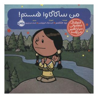 کتاب من ساکاگاوا هستم! اثر برد ملتسر انتشارات پرتقال