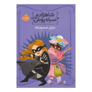 کتاب شاهزاده سیاه پوش 5 اثر شنون هیل انتشارات پرتقال