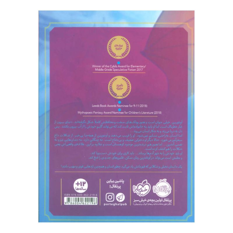 کتاب اژدهایی با قلب شکلاتی اثر استفانی برجس انتشارات پرتقال