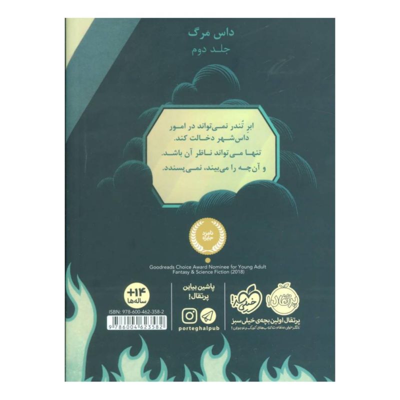 کتاب ابر تندر اثر نیل شوسترمن انتشارات پرتقال