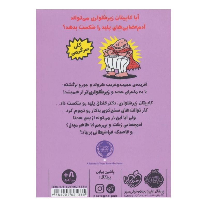 کتاب کاپیتان زیرشلواری 3 اثر دیو پیلکی انتشارات پرتقال