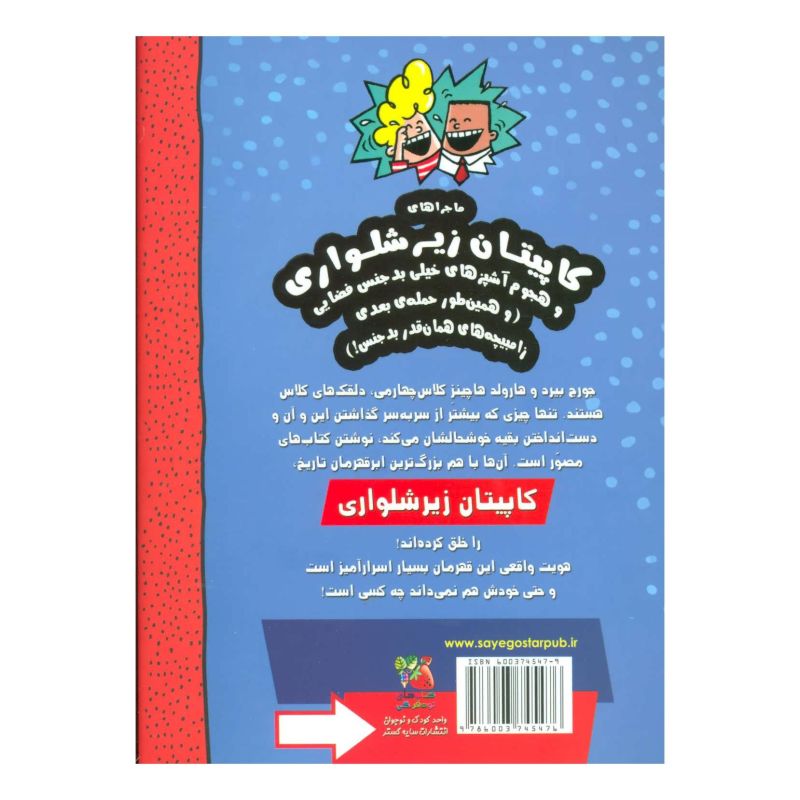 کتاب کاپیتان زیرشلواری 3 اثر دیو پیلکی انتشارات سایه گستر