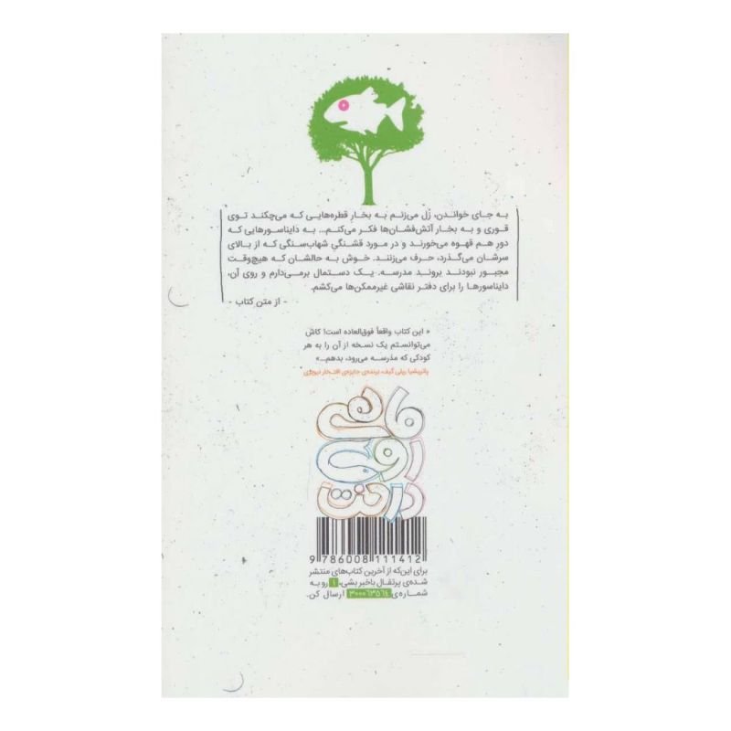 کتاب ماهی روی درخت اثر لیندا موللی هانت انتشارات پرتقال