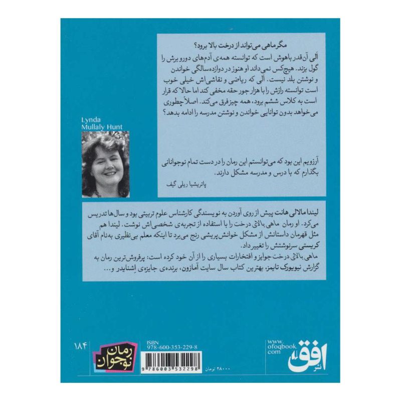 کتاب ماهی بالای درخت اثر لیندا موللی هانت انتشارات افق