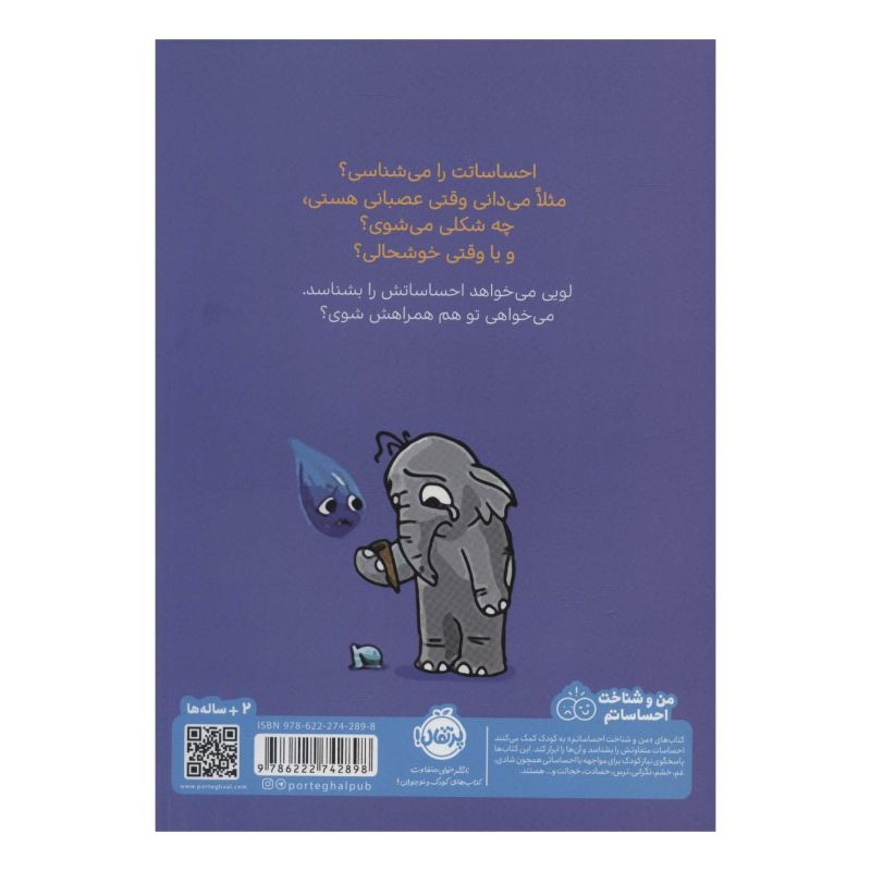 کتاب چه احساسی داری لویی؟ اثر لیز فلچر انتشارات پرتقال