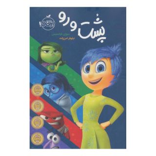 کتاب پشت و رو اثر سوزان فرانسیس انتشارات پرتقال