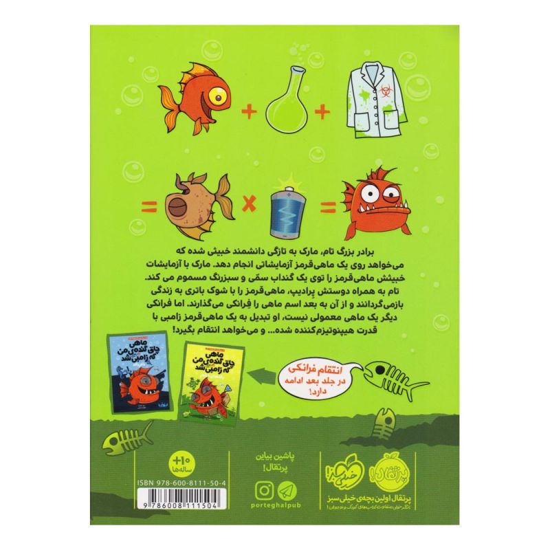 کتاب ماهی چاق گنده ی من که زامبی شد (جلد اول) اثر مو اهارا انتشارات پرتقال
