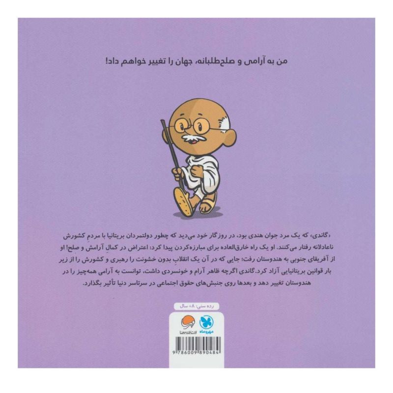 کتاب این منم گاندی اثر برد ملتسر انتشارات مهرسا