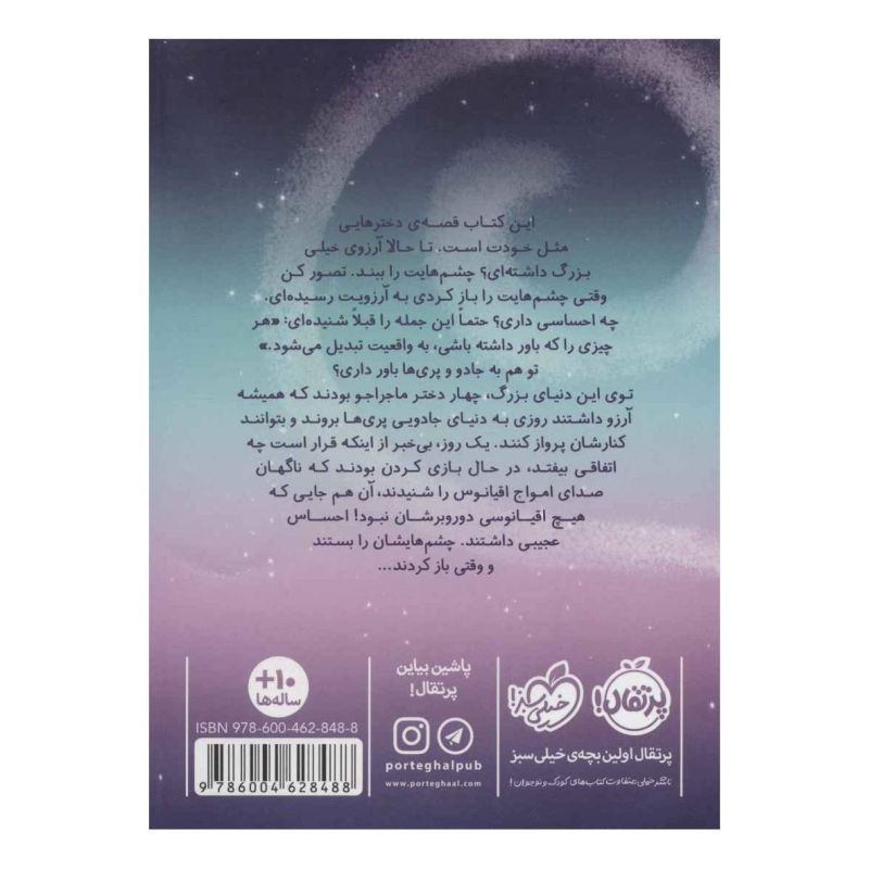 کتاب در سرزمین پری ها 1 اثر کیکی تورپ انتشارات پرتقال