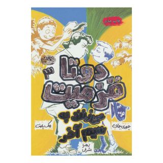 کتاب دو تا قزمیت 3 اثر مک بارنت انتشارات حوض نقره