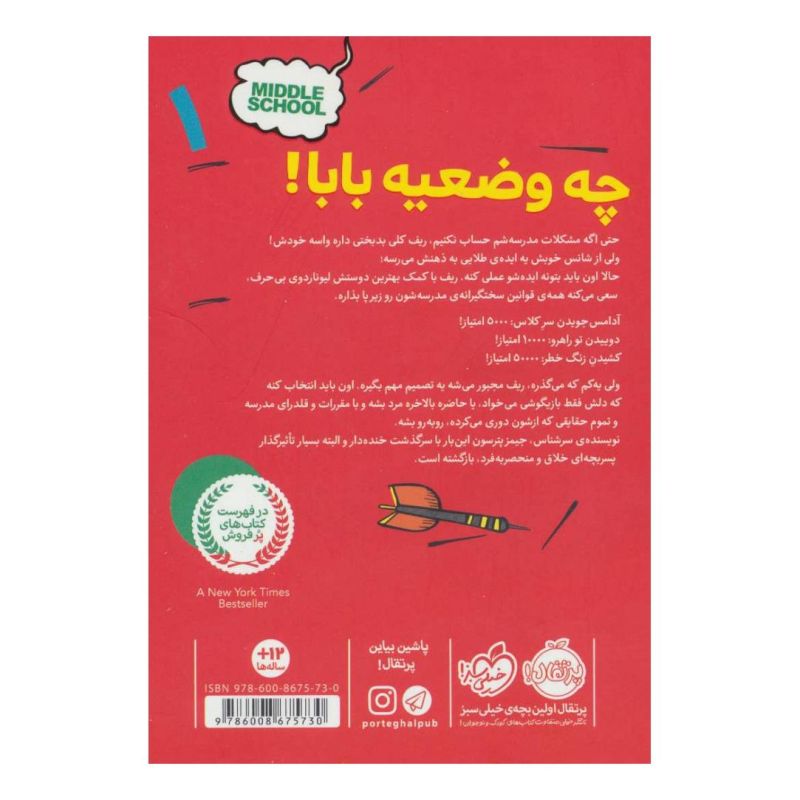 کتاب مدرسه ... است (چه وضعیه بابا) اثر کریس تبتس انتشارات پرتقال
