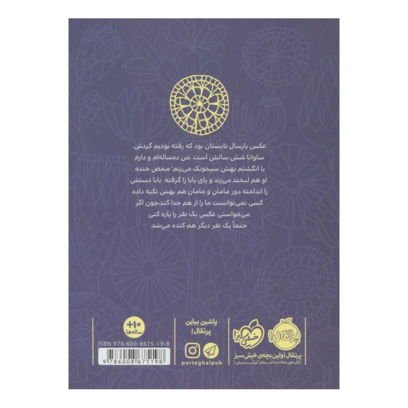کتاب از طرف آبری با عشق اثر سوزان لافلور انتشارات پرتقال