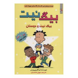 کتاب بیگ نیت 3 اثر لینکلن پیرس انتشارات سایه گستر
