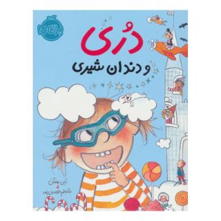 کتاب دری و دندان شیری اثر ابی هنلن انتشارات پرتقال