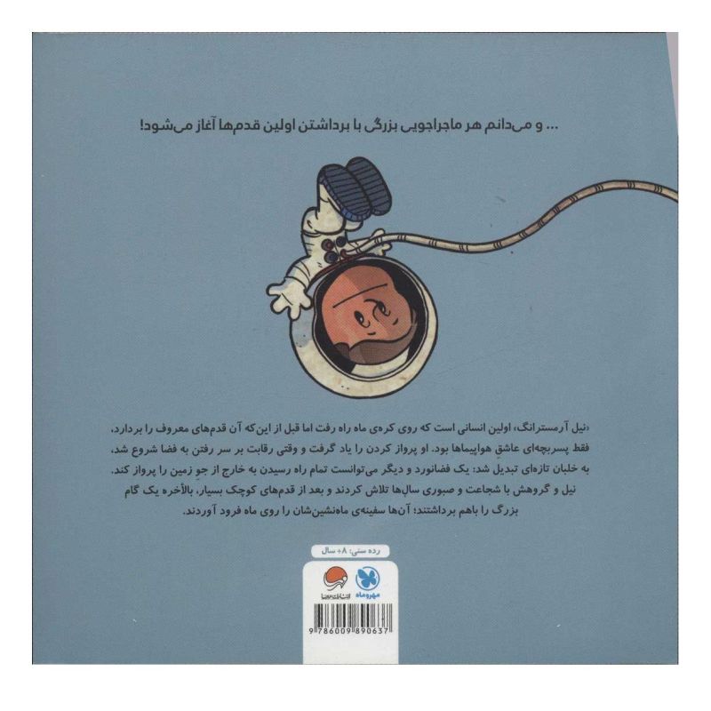 کتاب این منم نیل آرمسترانگ اثر برد ملتسر انتشارات مهرسا