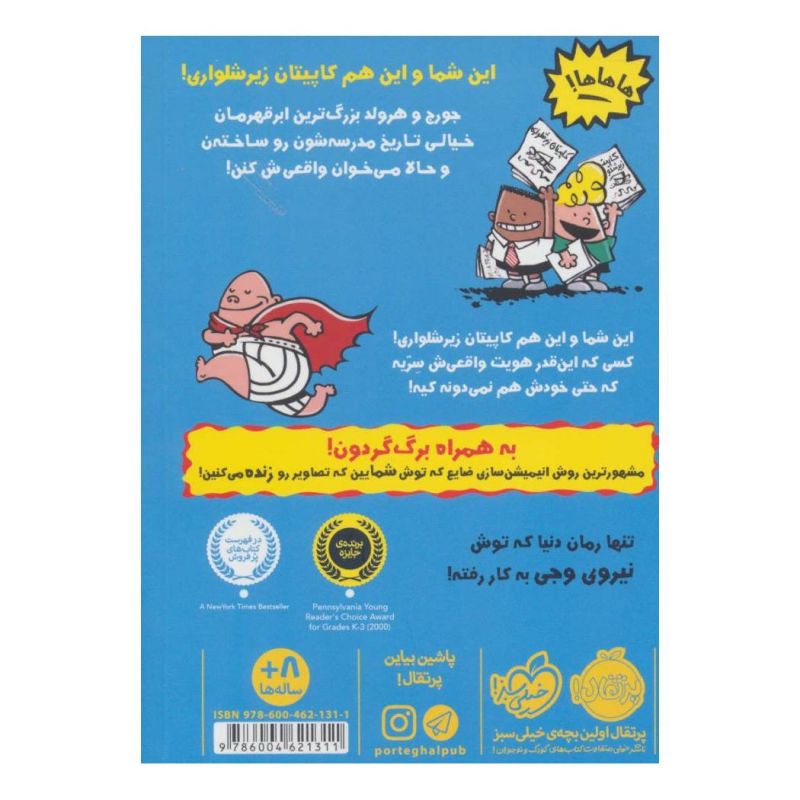 کتاب کاپیتان زیرشلواری اثر دیو پیلکی انتشارات پرتقال