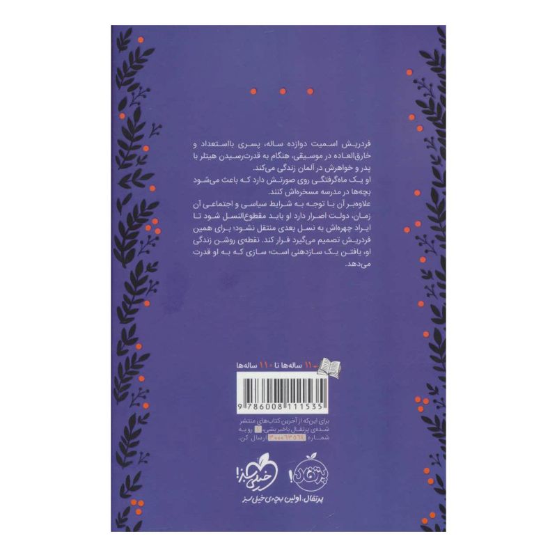 کتاب اکو 1 اثر پم مونیوس رایان انتشارات پرتقال