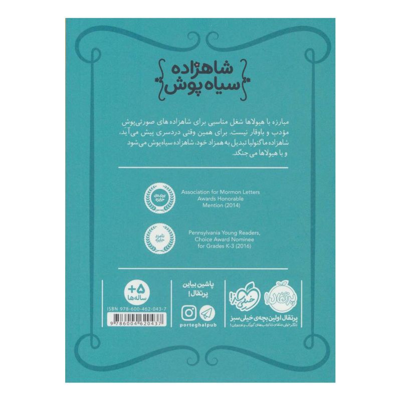 کتاب شاهزاده سیاه پوش 1 اثر شنون هیل انتشارات پرتقال