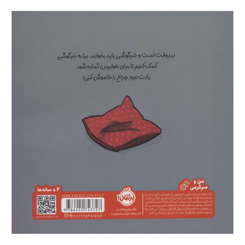 کتاب لالا کن خرگوشی اثر یورگ موله انتشارات پرتقال